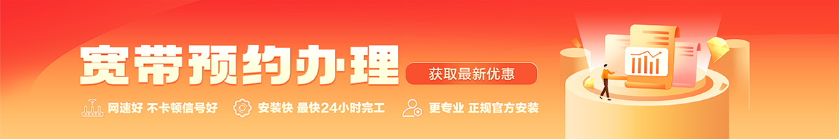 中平宽带办理安装 中平宽带在线办理入口